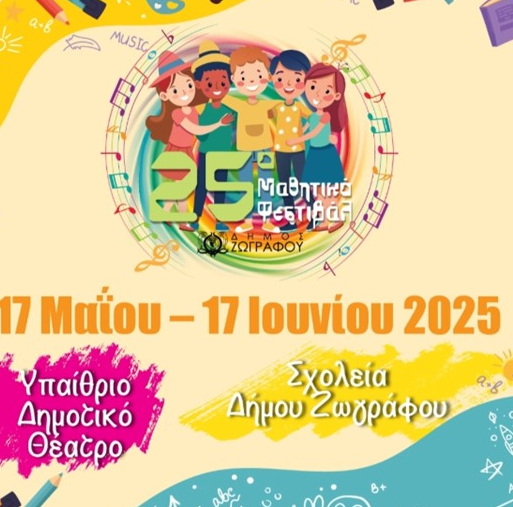 2025 xoreutika dromena